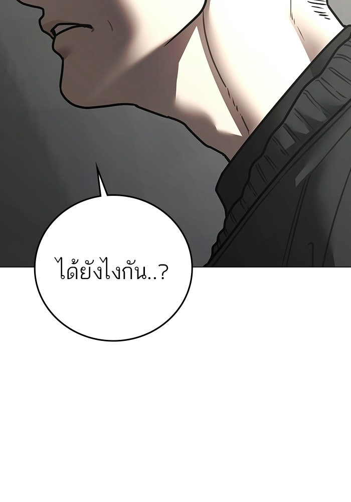Reality Quest - หน้า 111