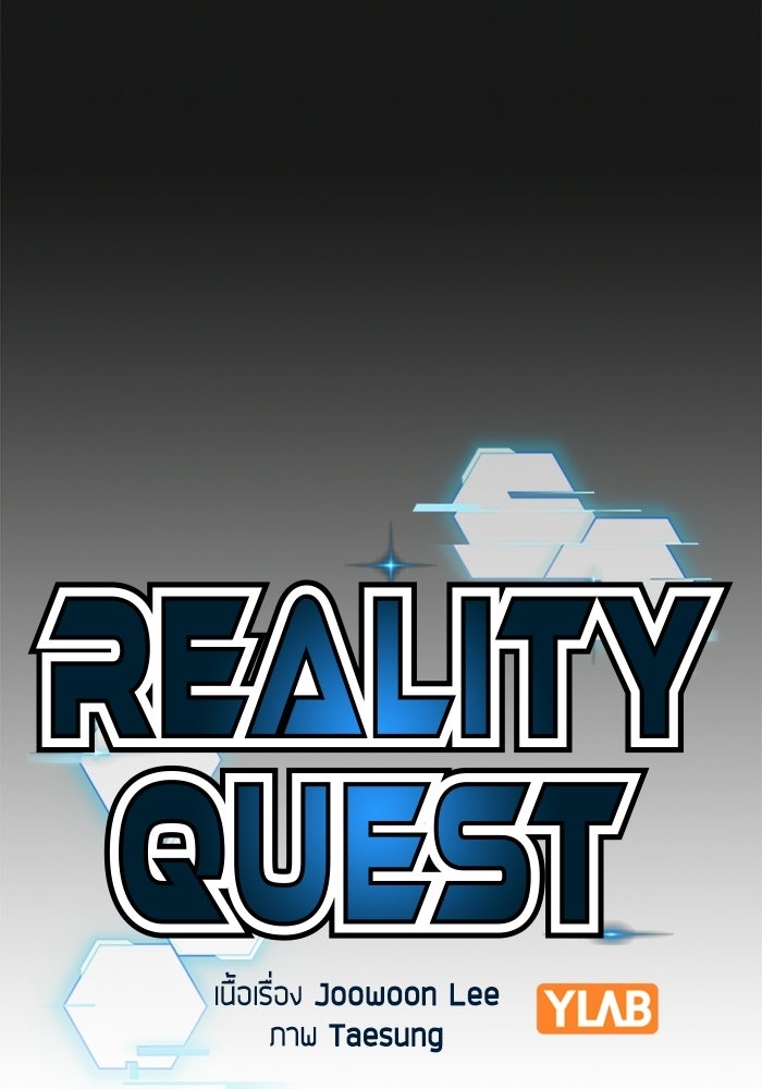Reality Quest - หน้า 56