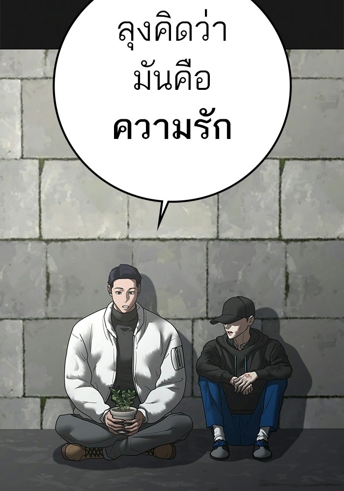 Reality Quest - หน้า 85
