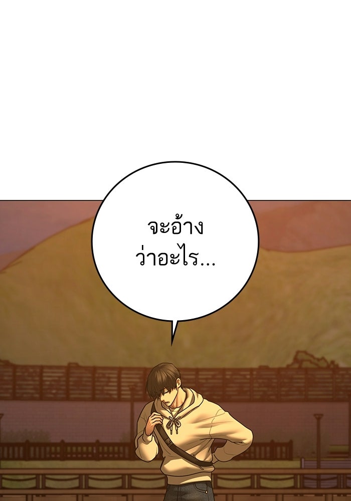 Reality Quest - หน้า 174