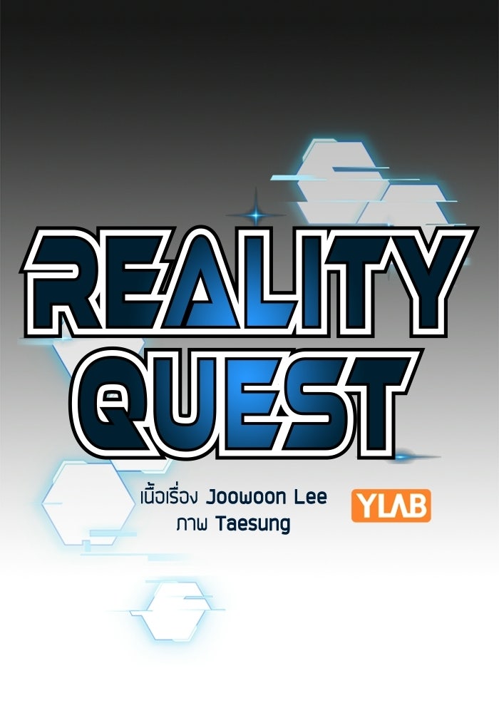 Reality Quest - หน้า 51