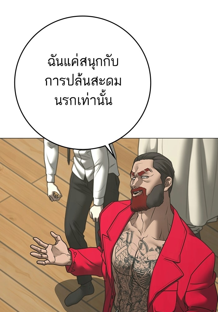 Reality Quest - หน้า 85