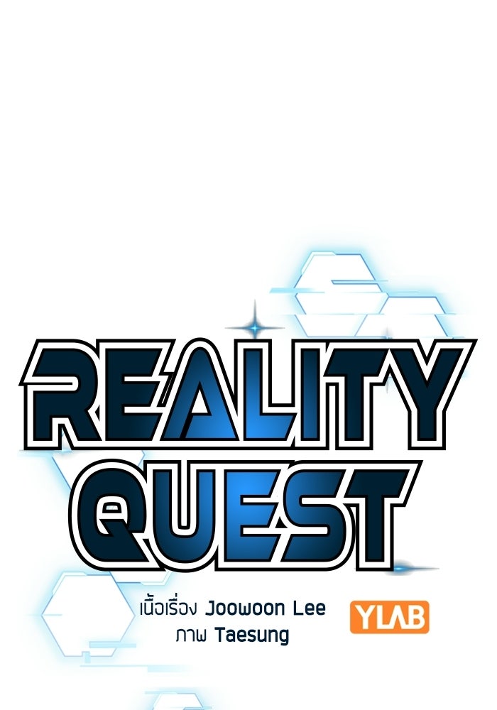 Reality Quest - หน้า 35