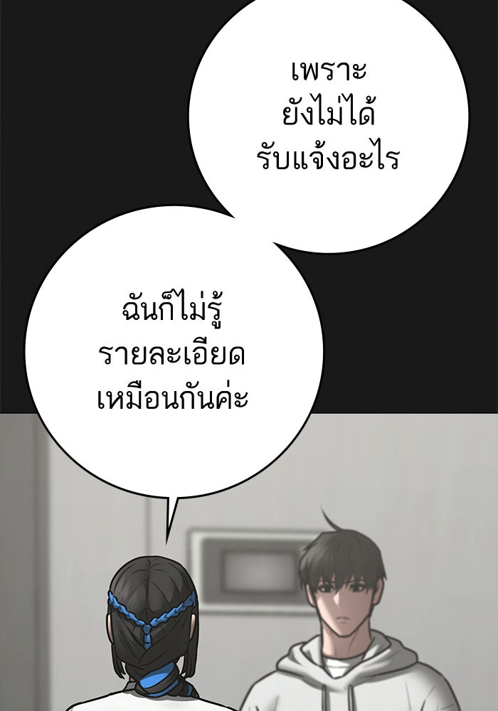 Reality Quest - หน้า 142