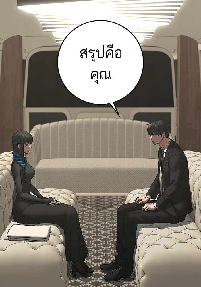 Reality Quest - หน้า 77