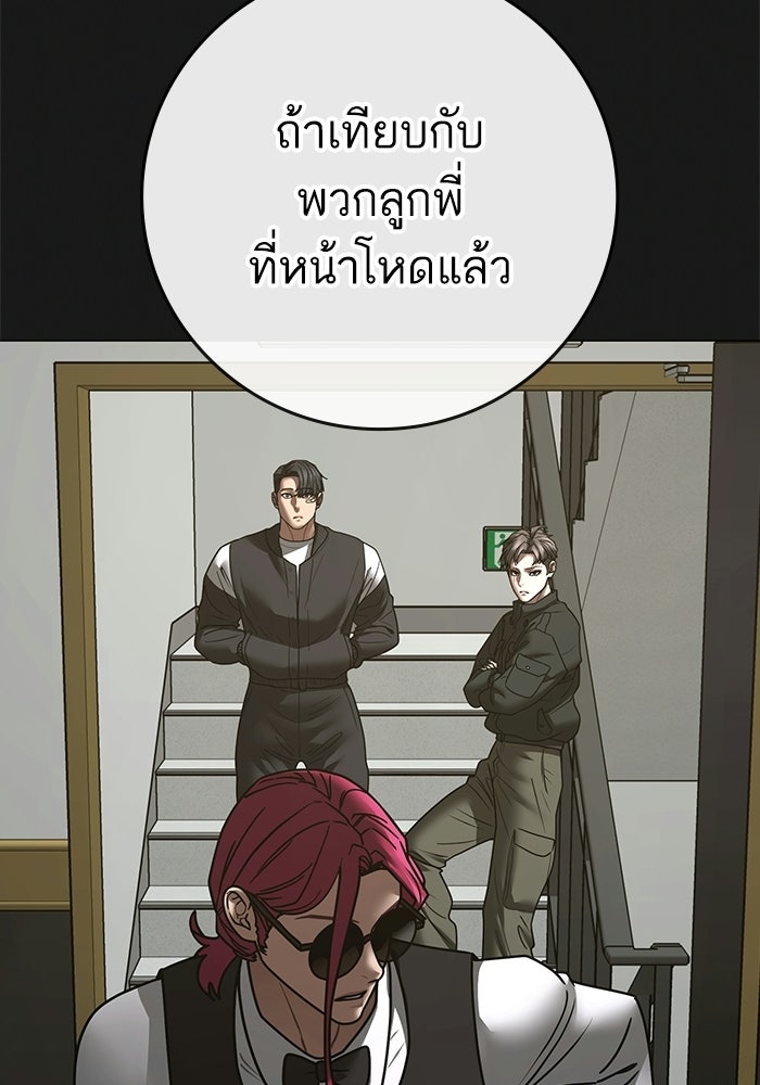 Reality Quest - หน้า 144