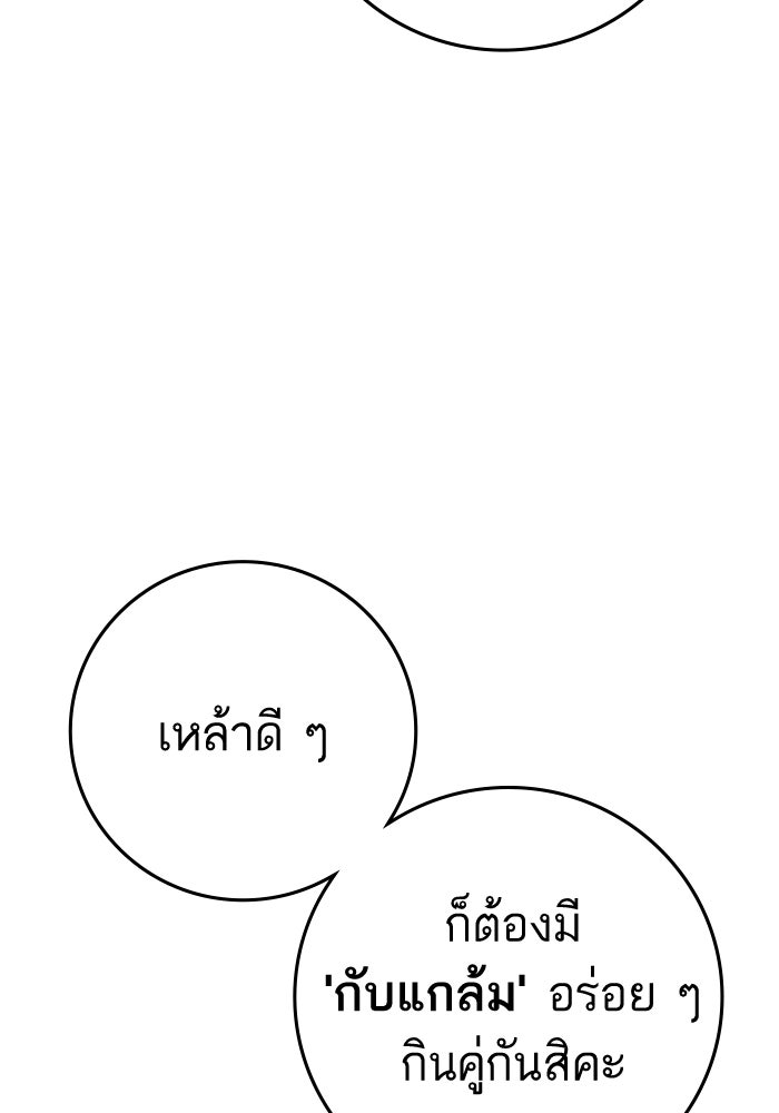 Reality Quest - หน้า 101