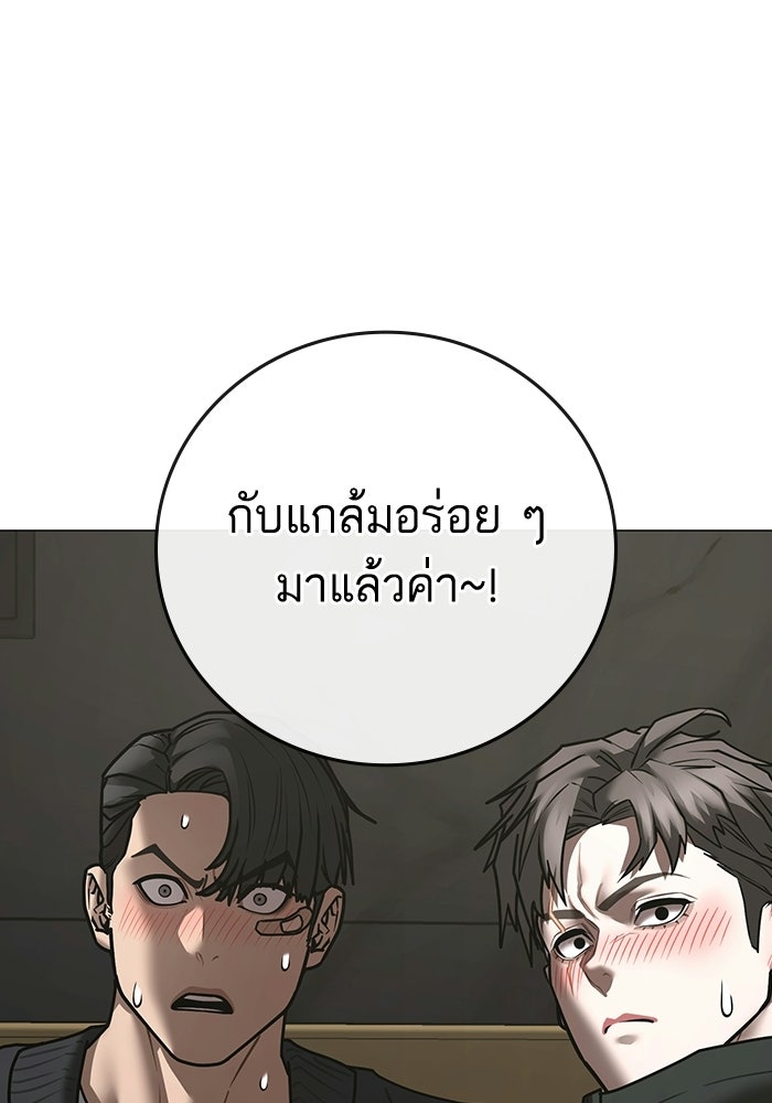 Reality Quest - หน้า 109