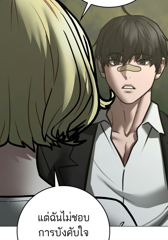 Reality Quest - หน้า 167