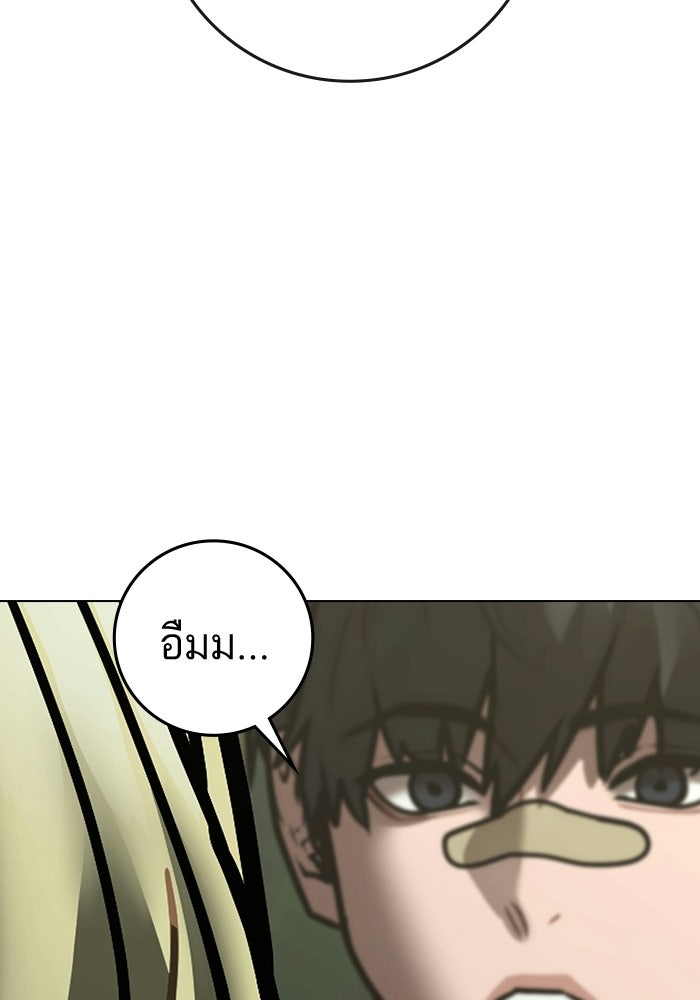 Reality Quest - หน้า 174