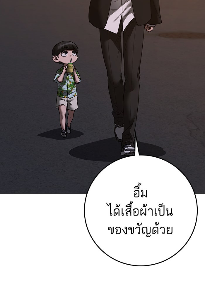 Reality Quest - หน้า 175