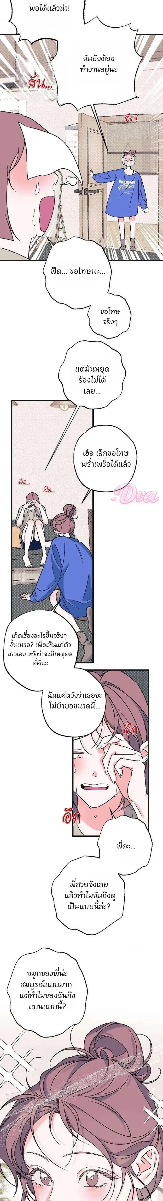Hate Girl - รักนี้ที่ฉันเกลียด - หน้า 2