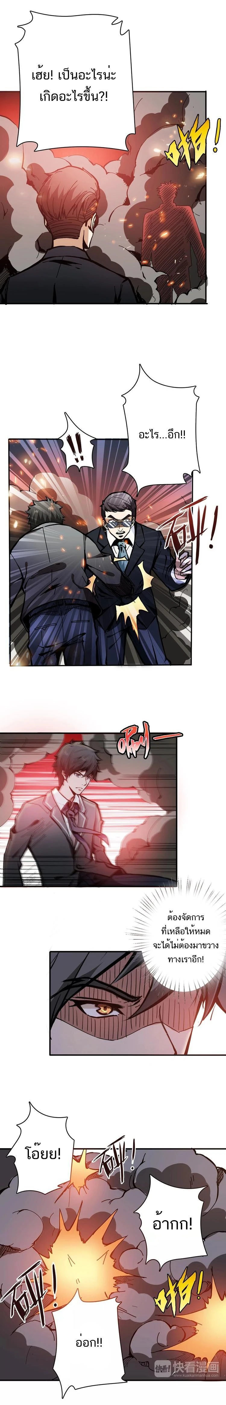 The God Devourer - เทพผู้กลืนกิน - หน้า 2