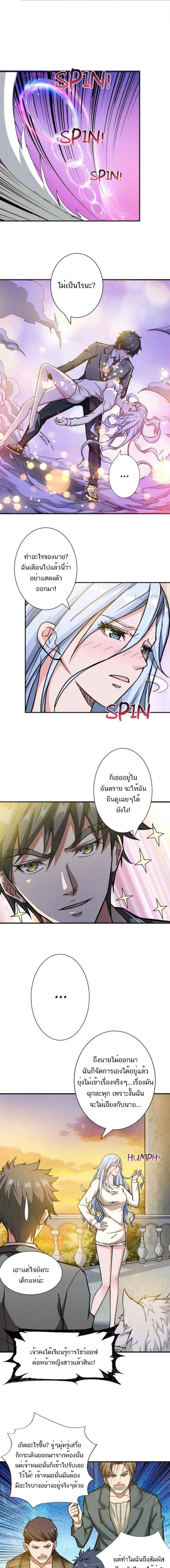 The God Devourer - เทพผู้กลืนกิน - หน้า 2