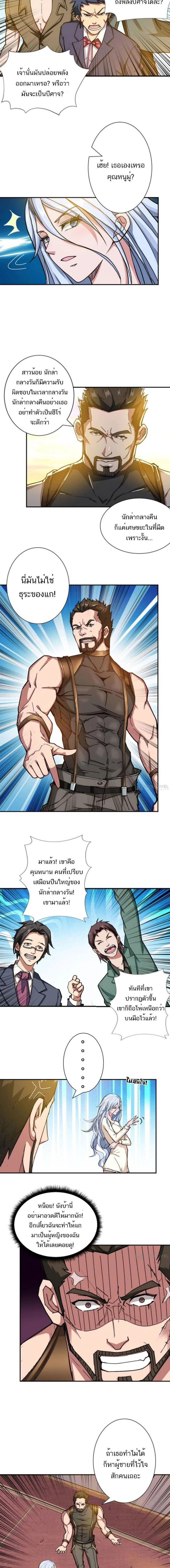 The God Devourer - เทพผู้กลืนกิน - หน้า 3