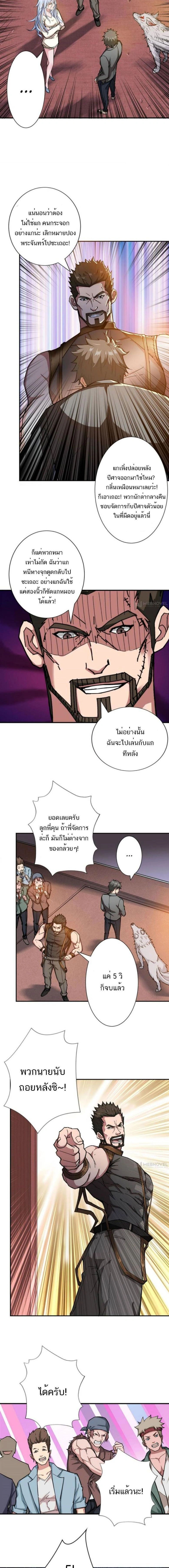 The God Devourer - เทพผู้กลืนกิน - หน้า 4