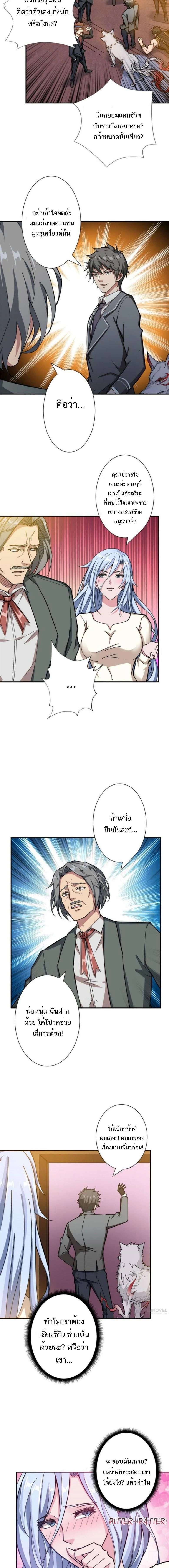 The God Devourer - เทพผู้กลืนกิน - หน้า 6