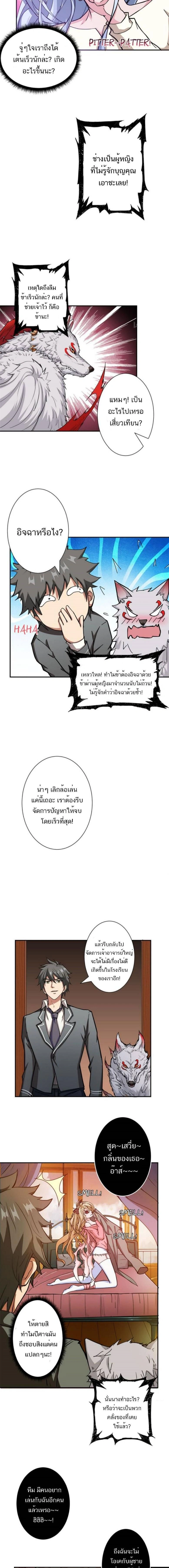The God Devourer - เทพผู้กลืนกิน - หน้า 7