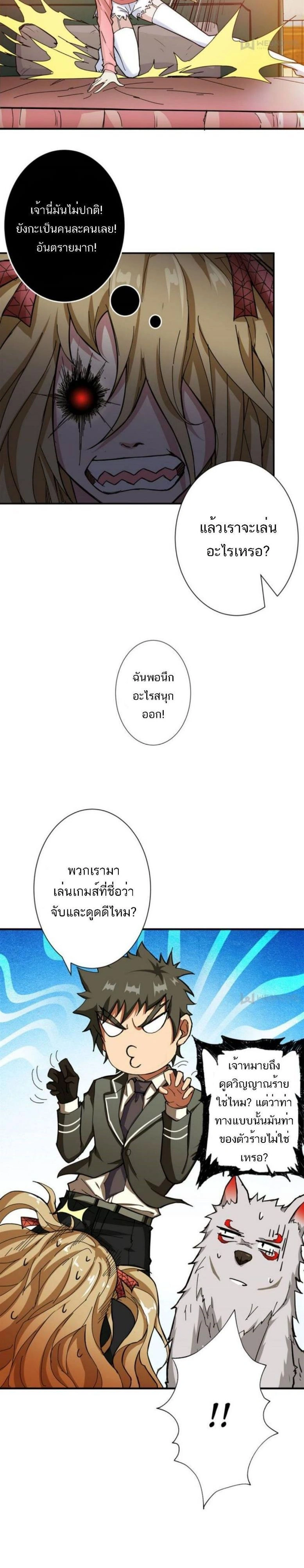 The God Devourer - เทพผู้กลืนกิน - หน้า 9
