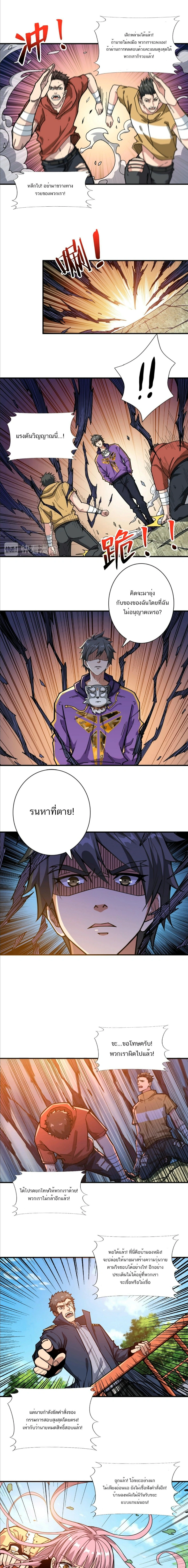The God Devourer - เทพผู้กลืนกิน - หน้า 2