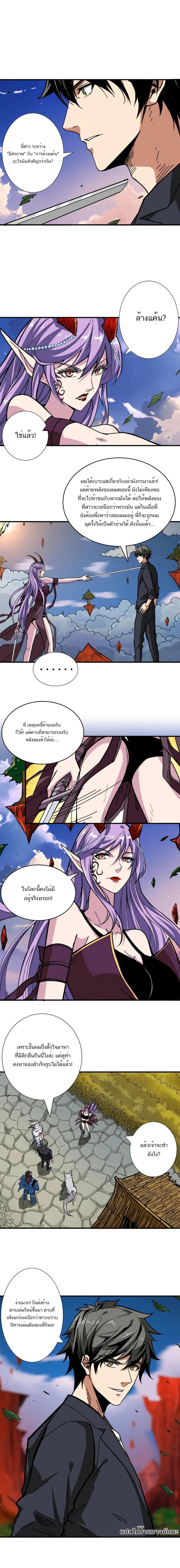 The God Devourer - เทพผู้กลืนกิน - หน้า 8