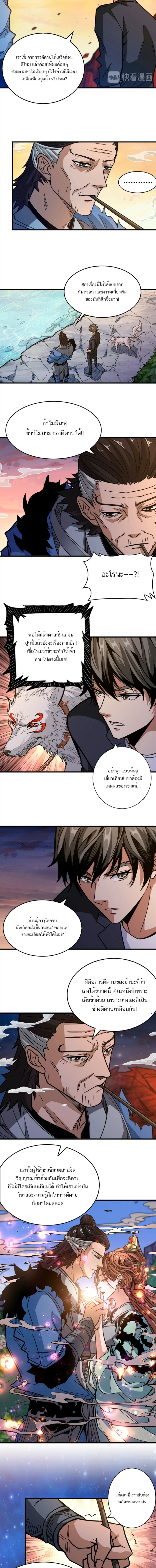 The God Devourer - เทพผู้กลืนกิน - หน้า 7