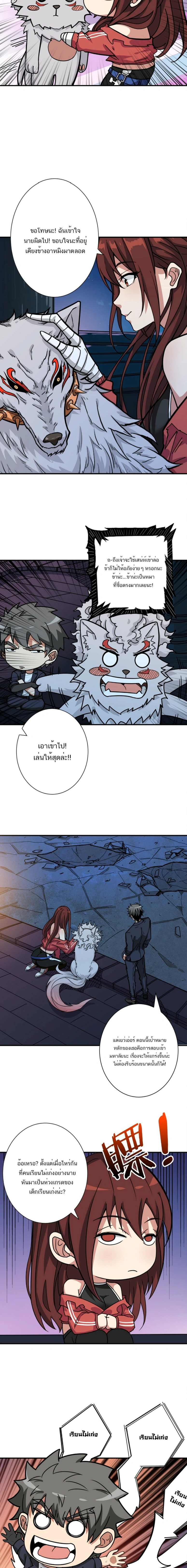 The God Devourer - เทพผู้กลืนกิน - หน้า 4
