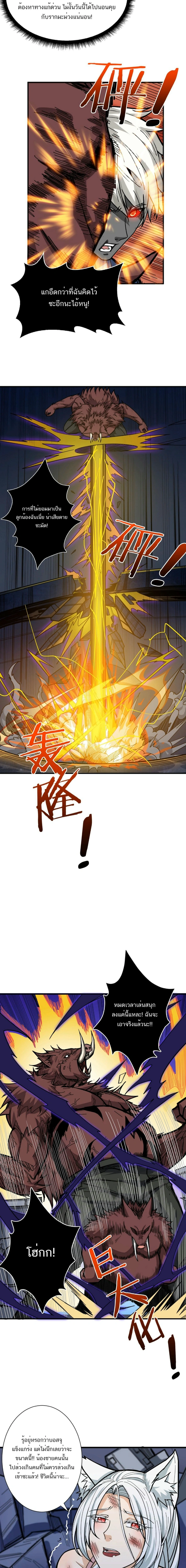 The God Devourer - เทพผู้กลืนกิน - หน้า 10