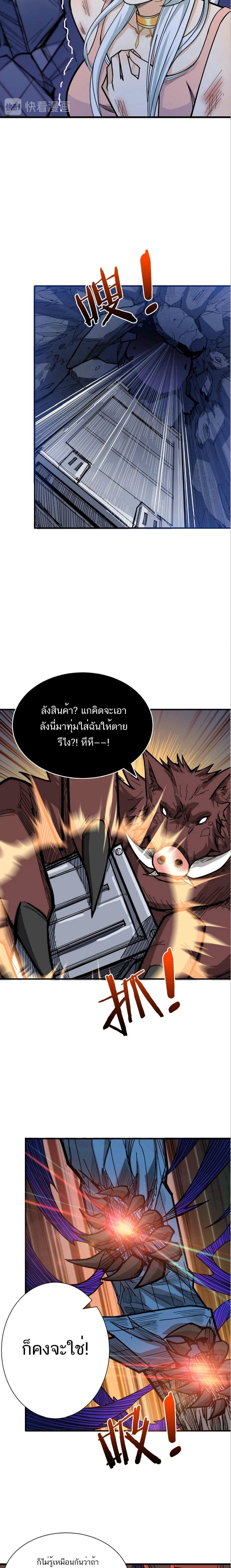 The God Devourer - เทพผู้กลืนกิน - หน้า 11
