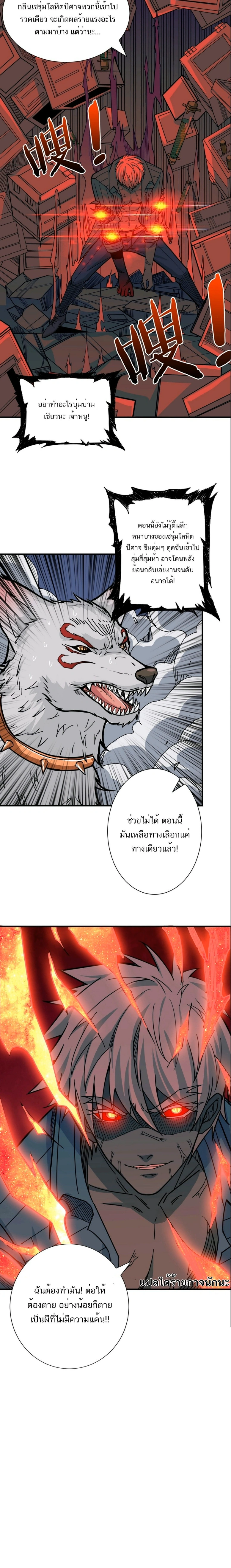 The God Devourer - เทพผู้กลืนกิน - หน้า 12