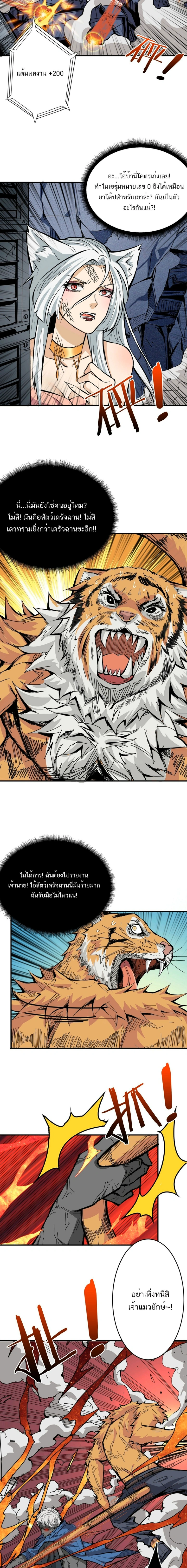 The God Devourer - เทพผู้กลืนกิน - หน้า 3