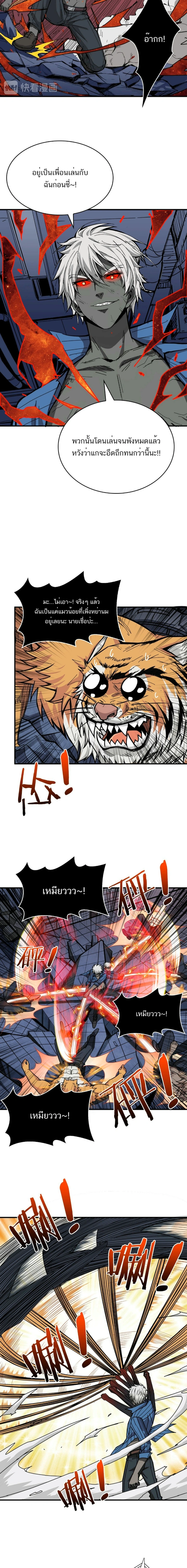 The God Devourer - เทพผู้กลืนกิน - หน้า 4