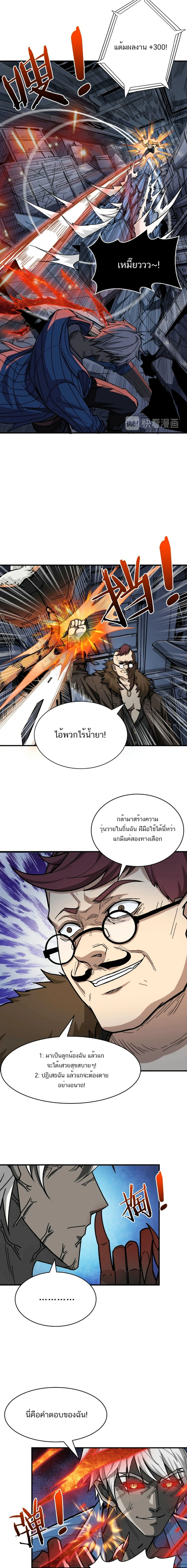 The God Devourer - เทพผู้กลืนกิน - หน้า 5