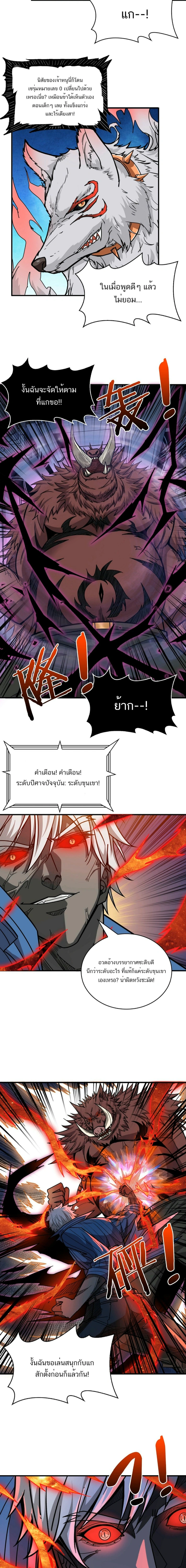 The God Devourer - เทพผู้กลืนกิน - หน้า 6