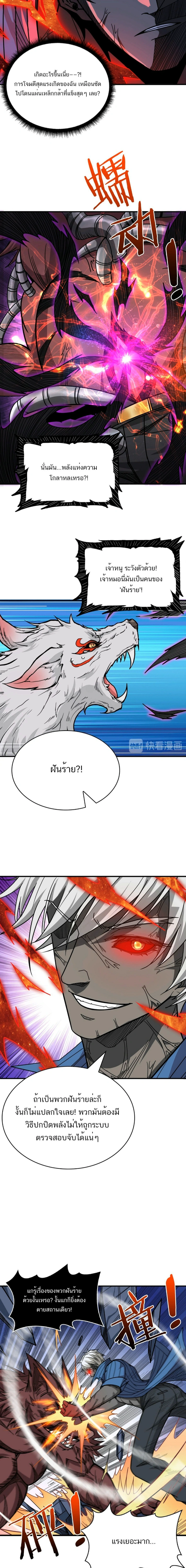 The God Devourer - เทพผู้กลืนกิน - หน้า 7