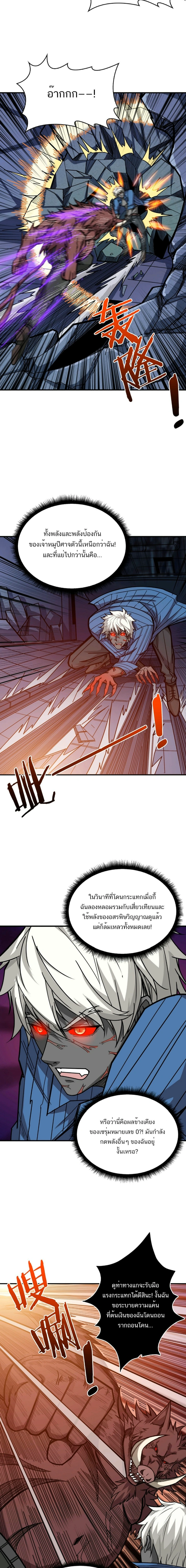The God Devourer - เทพผู้กลืนกิน - หน้า 8