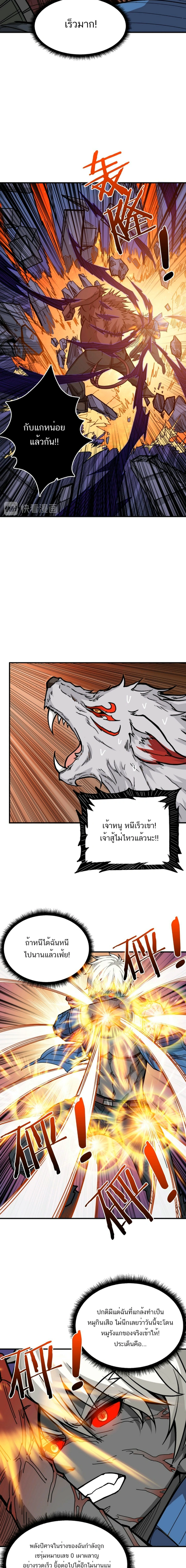 The God Devourer - เทพผู้กลืนกิน - หน้า 9