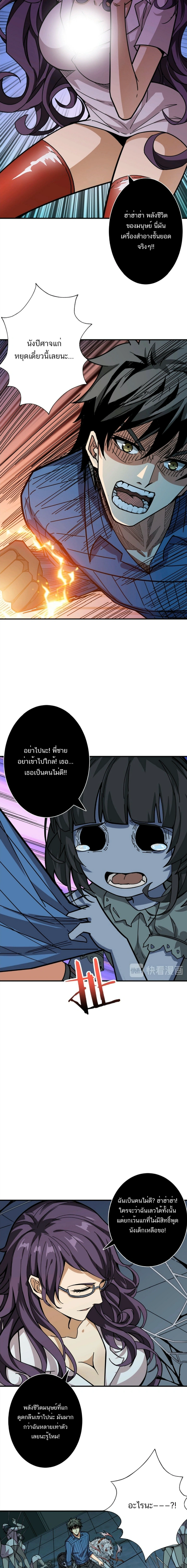The God Devourer - เทพผู้กลืนกิน - หน้า 3