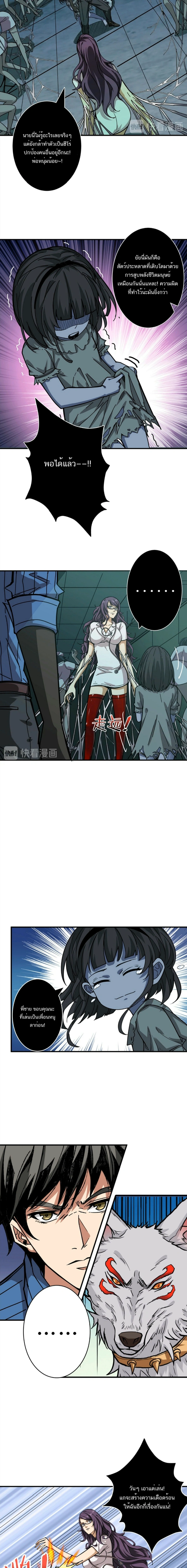 The God Devourer - เทพผู้กลืนกิน - หน้า 4