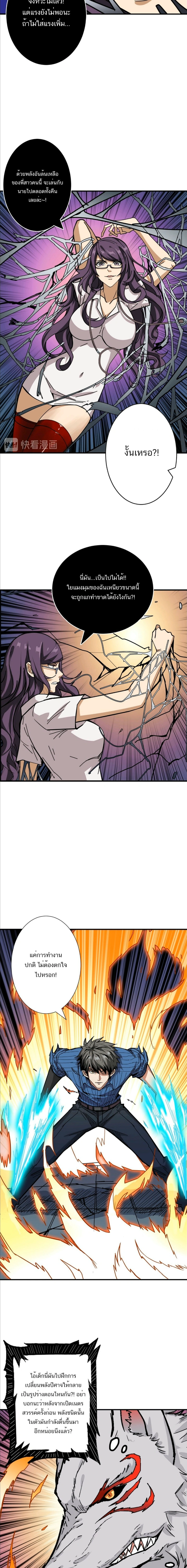 The God Devourer - เทพผู้กลืนกิน - หน้า 8