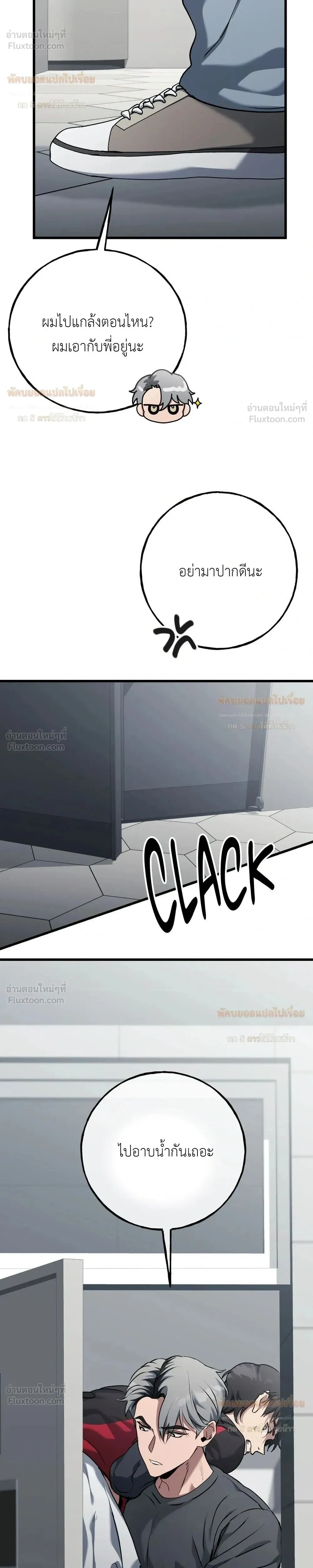 Bad Not Bat - แบด น็อต แบท - หน้า 11