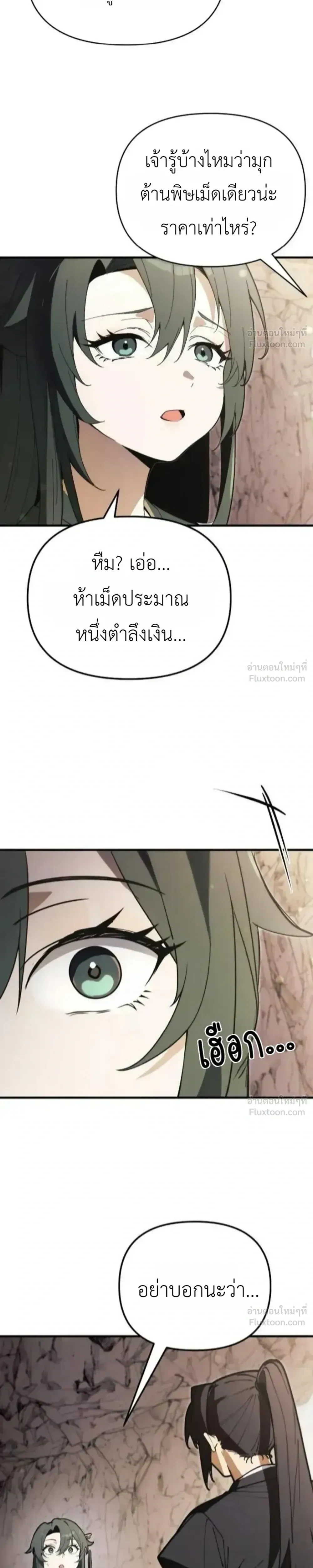 I Kidnapped the Youngest Daughter of the Sichuan Tang Clan - ข้าลักพาตัวคุณหนูเล็กแห่งตระกูลถังเสฉวน - หน้า 5