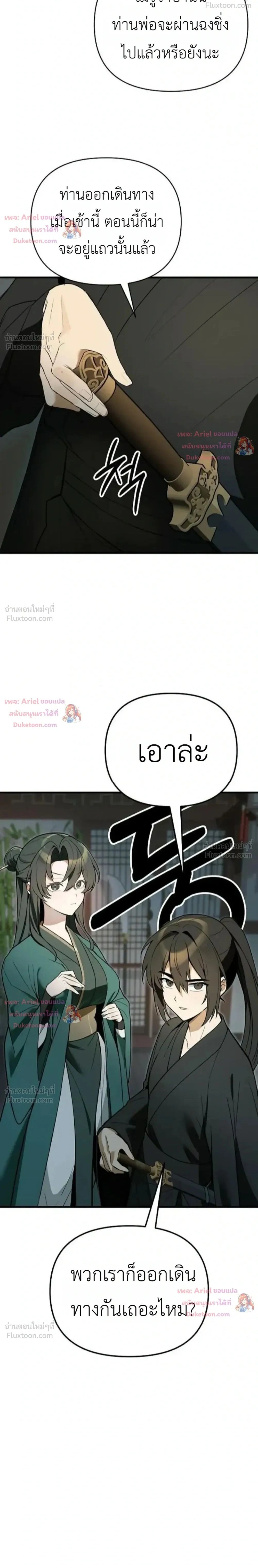 I Kidnapped the Youngest Daughter of the Sichuan Tang Clan - ข้าลักพาตัวคุณหนูเล็กแห่งตระกูลถังเสฉวน - หน้า 2