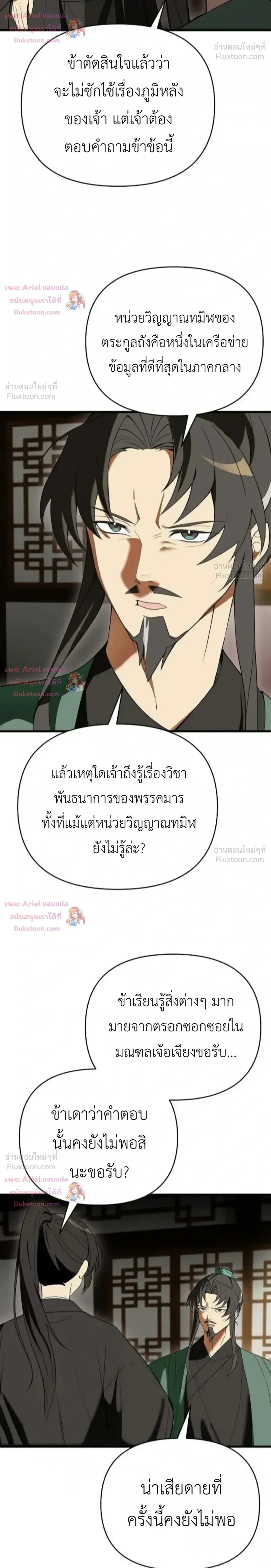 I Kidnapped the Youngest Daughter of the Sichuan Tang Clan - ข้าลักพาตัวคุณหนูเล็กแห่งตระกูลถังเสฉวน - หน้า 6