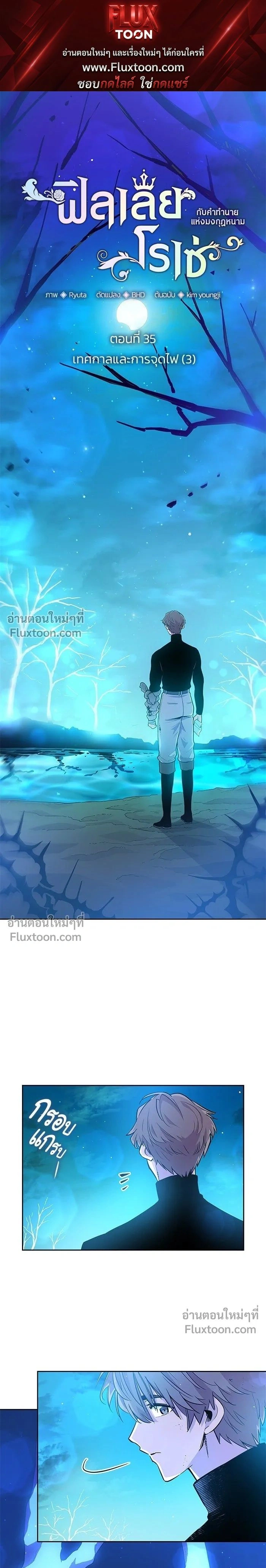 Philia Rose: The Prophecy of the Crown of Thorns - ฟิลเลียโรเซ่กับคำทำนายแห่งมงกุฎหนาม - หน้า 1