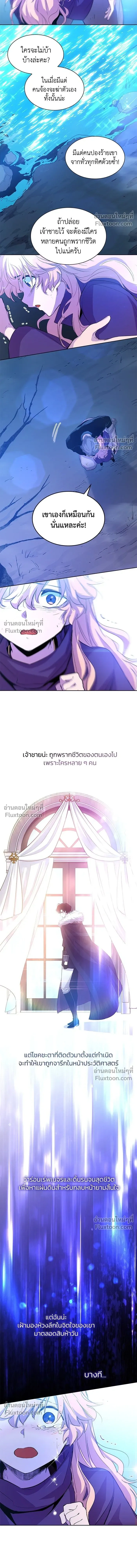 Philia Rose: The Prophecy of the Crown of Thorns - ฟิลเลียโรเซ่กับคำทำนายแห่งมงกุฎหนาม - หน้า 9