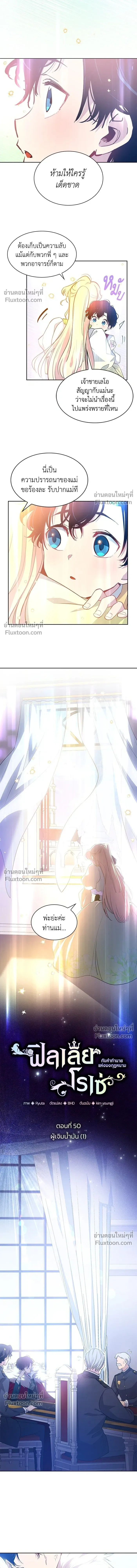 Philia Rose: The Prophecy of the Crown of Thorns - ฟิลเลียโรเซ่กับคำทำนายแห่งมงกุฎหนาม - หน้า 3