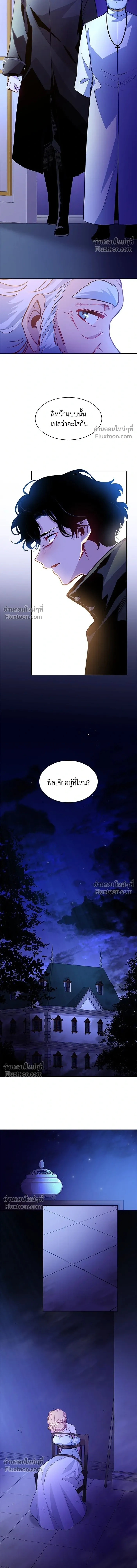 Philia Rose: The Prophecy of the Crown of Thorns - ฟิลเลียโรเซ่กับคำทำนายแห่งมงกุฎหนาม - หน้า 7