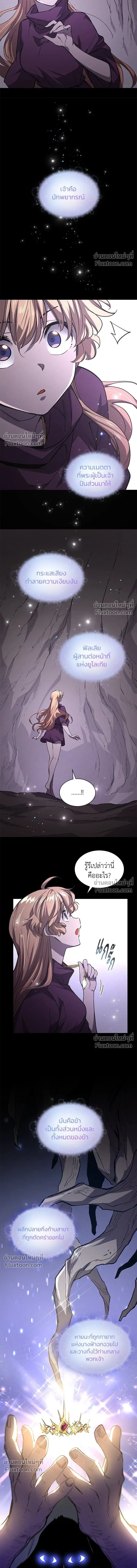 Philia Rose: The Prophecy of the Crown of Thorns - ฟิลเลียโรเซ่กับคำทำนายแห่งมงกุฎหนาม - หน้า 3
