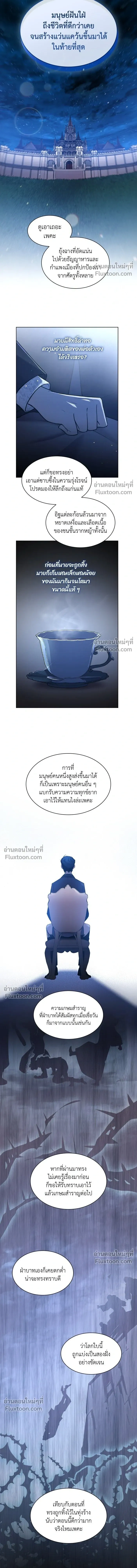 Philia Rose: The Prophecy of the Crown of Thorns - ฟิลเลียโรเซ่กับคำทำนายแห่งมงกุฎหนาม - หน้า 7